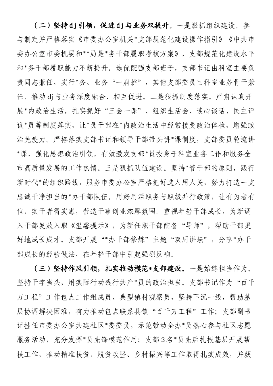 市委办公室党组落实全面从严治党主体责任工作情况报告_第2页