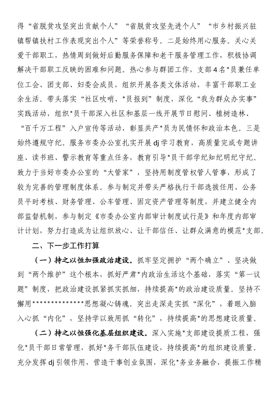 市委办公室党组落实全面从严治党主体责任工作情况报告_第3页