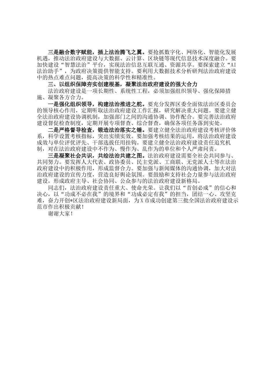 区政法委书记在市区同创第三批全国法治政府建设示范市工作推进会上的讲话_第2页