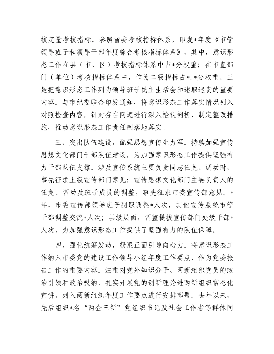 某市委组织部门意识形态工作开展情况汇报_第2页