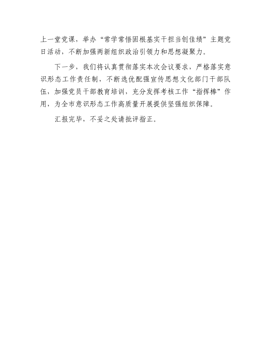 某市委组织部门意识形态工作开展情况汇报_第3页