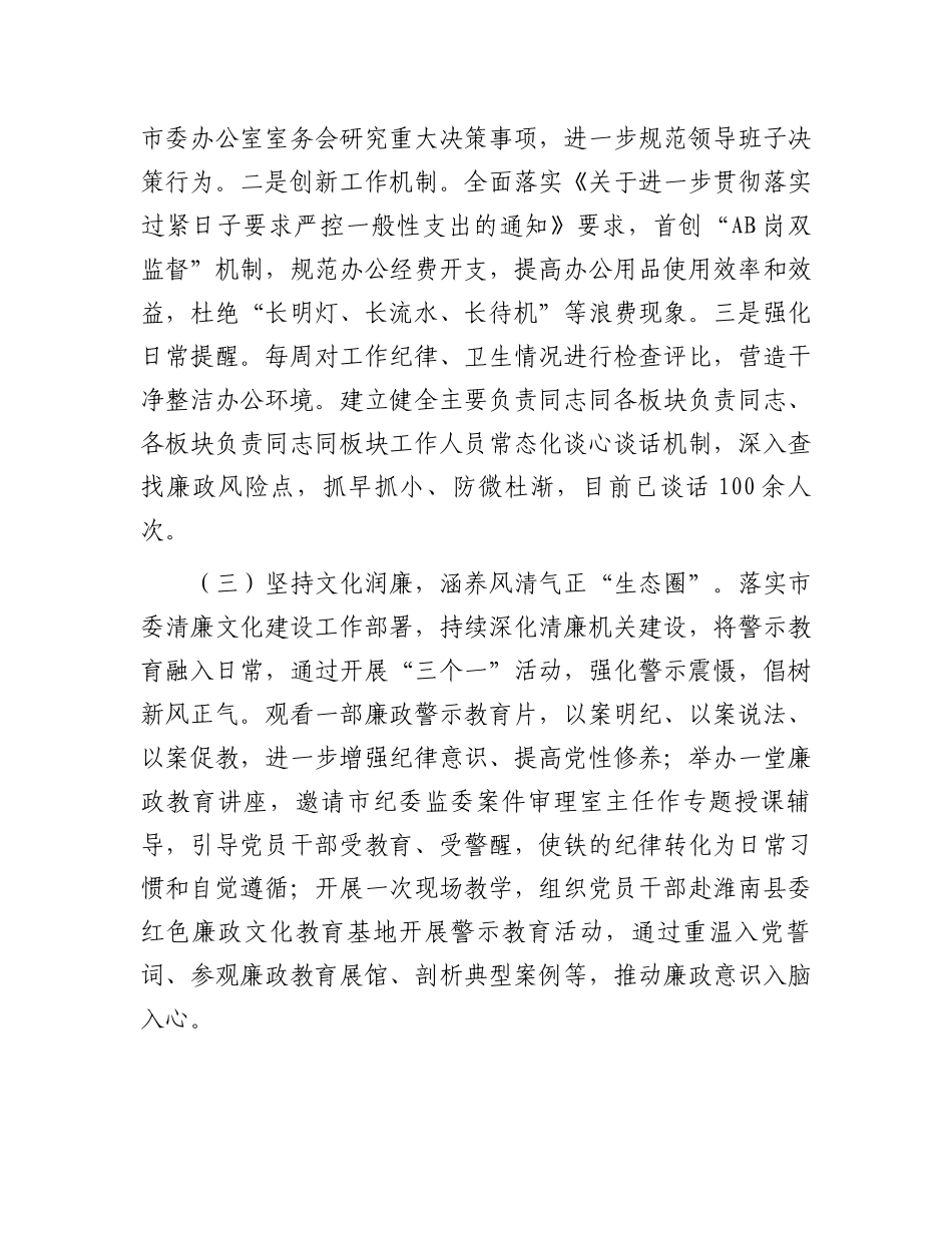 市委办公室关于清廉机关建设工作情况的报告_第2页