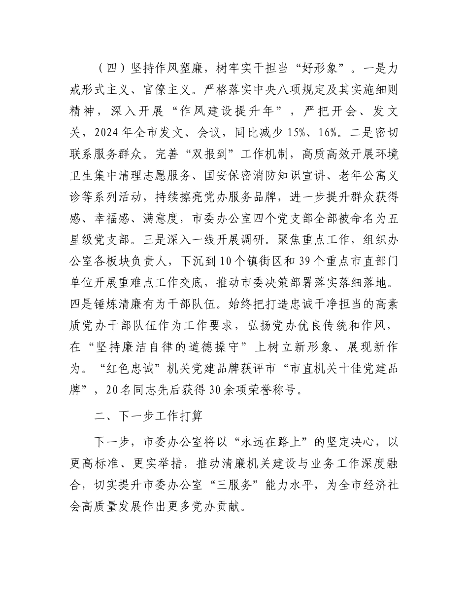 市委办公室关于清廉机关建设工作情况的报告_第3页