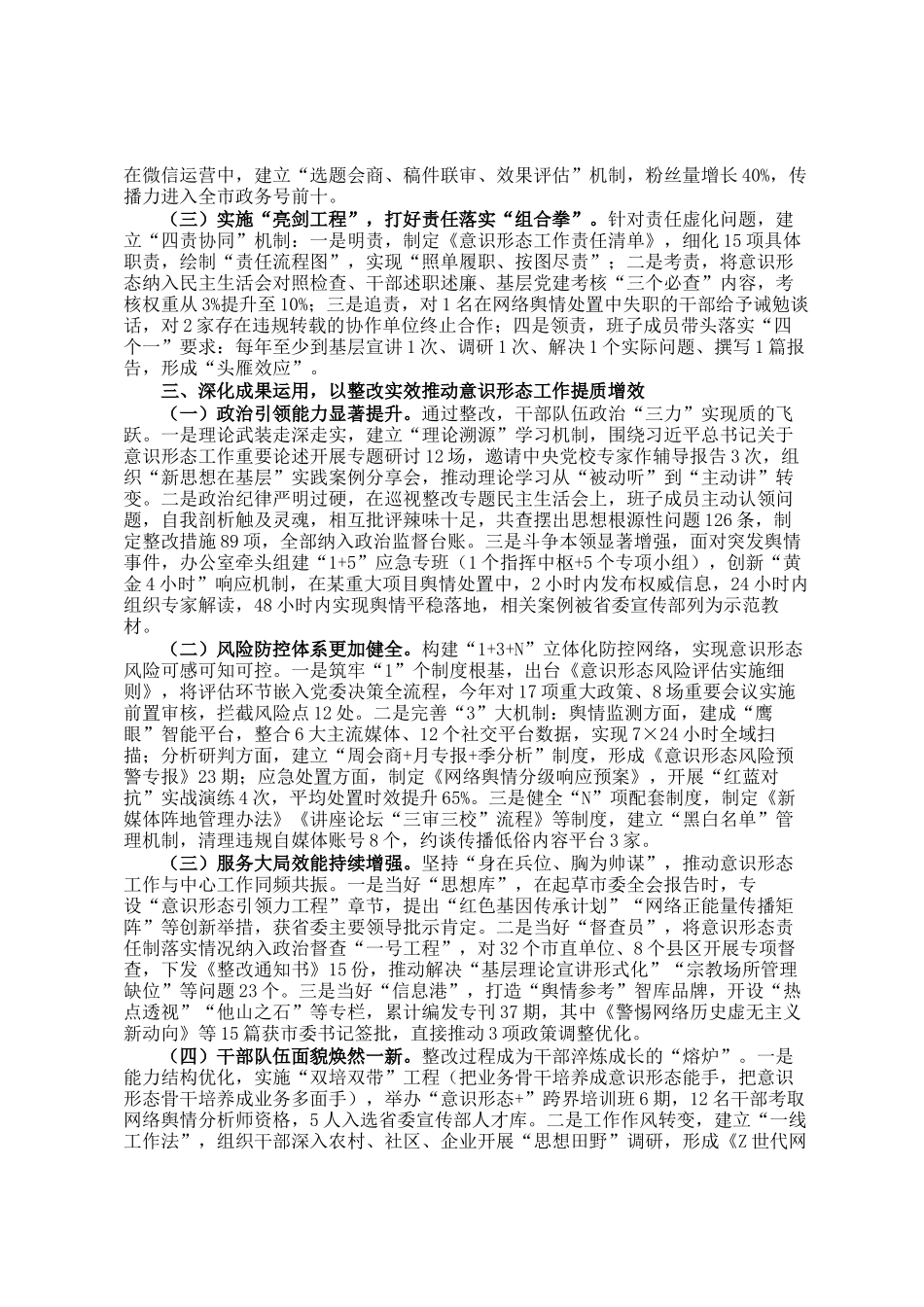 市委办公室落实省委巡视反馈意识形态问题整改报告_第2页
