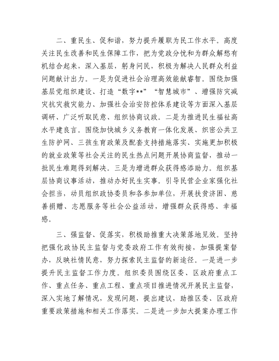 区政协主席在传达贯彻全国“两会”精神大会的讲话_第2页