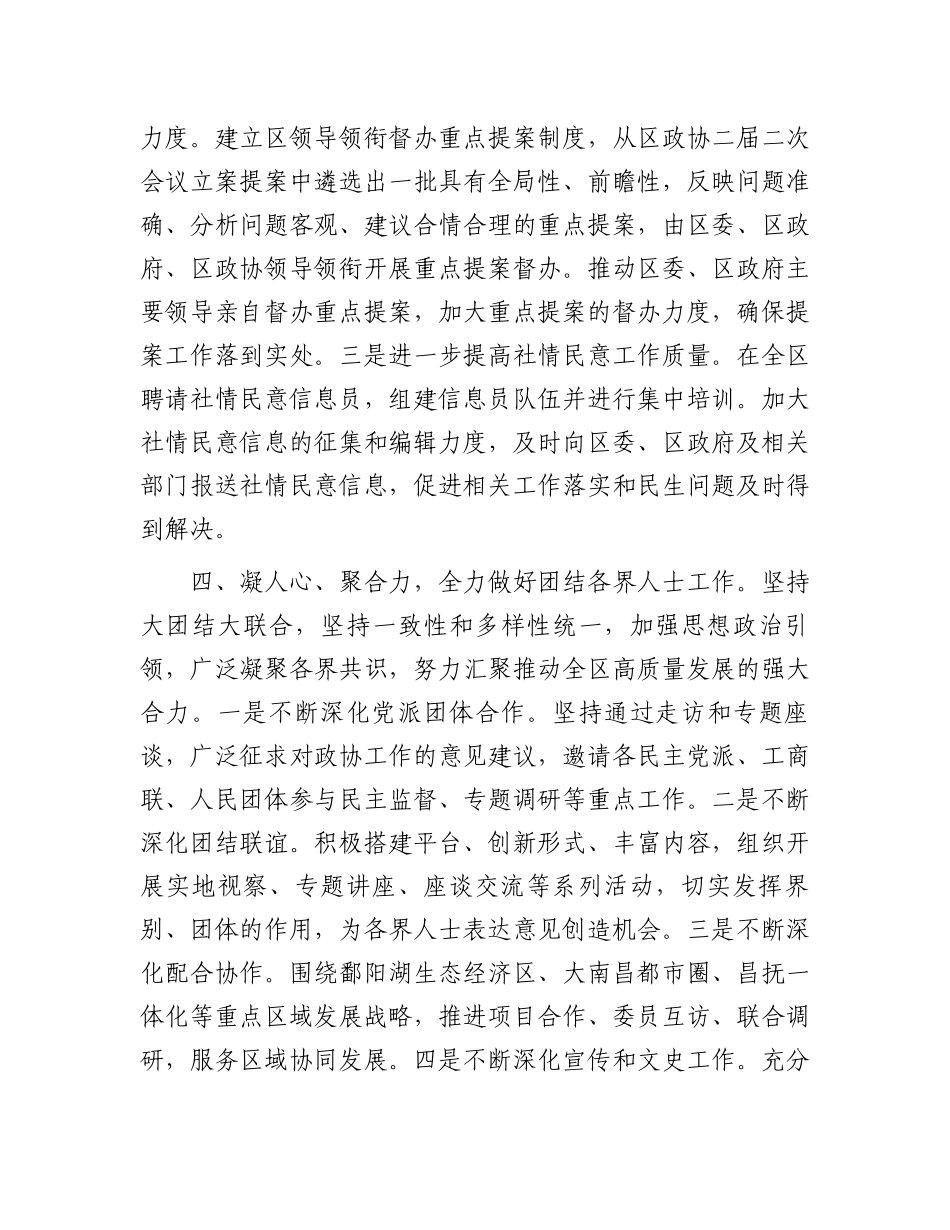 区政协主席在传达贯彻全国“两会”精神大会的讲话_第3页