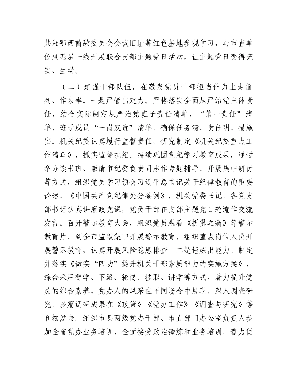 市委办公室一季度党建工作总结_第2页