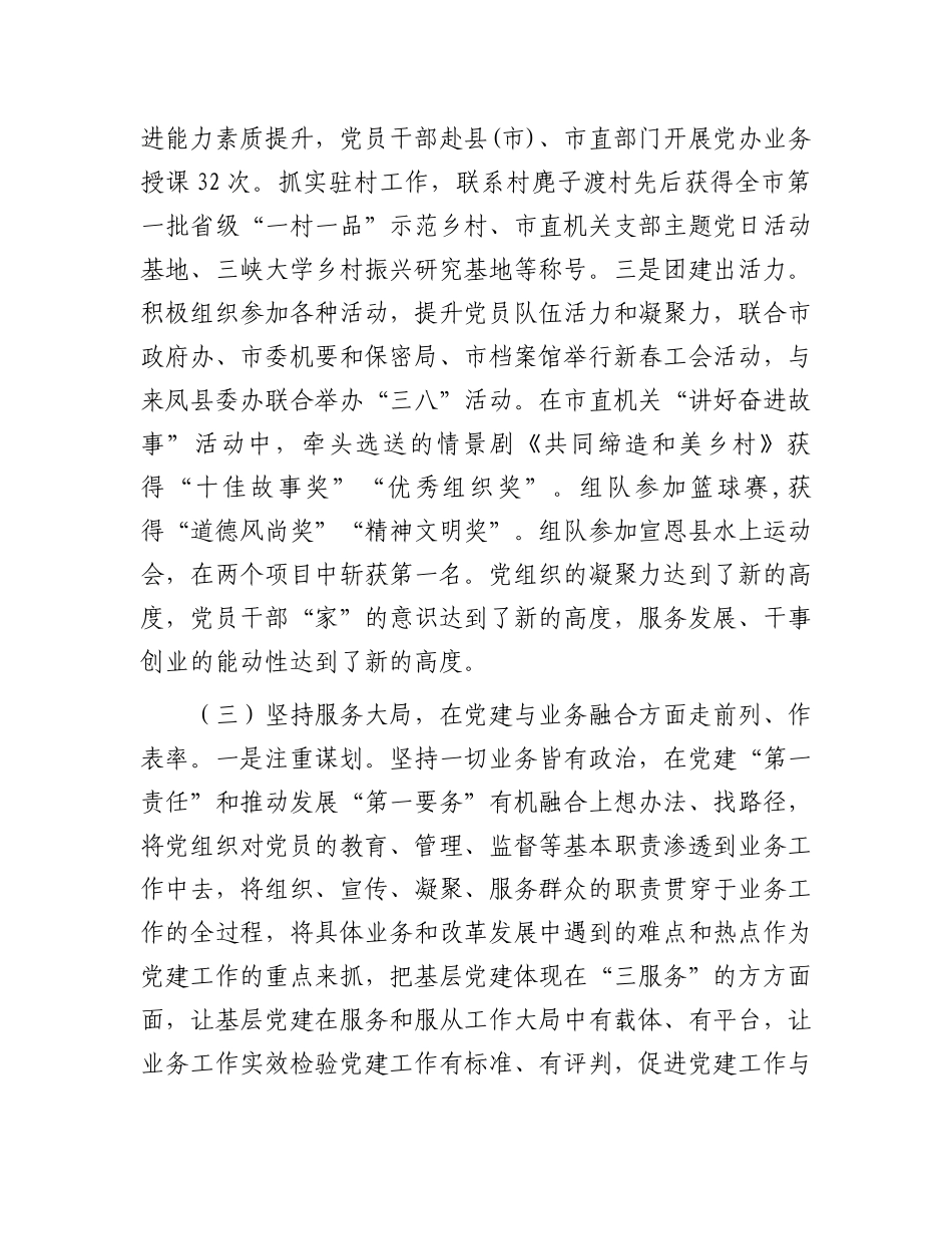 市委办公室一季度党建工作总结_第3页