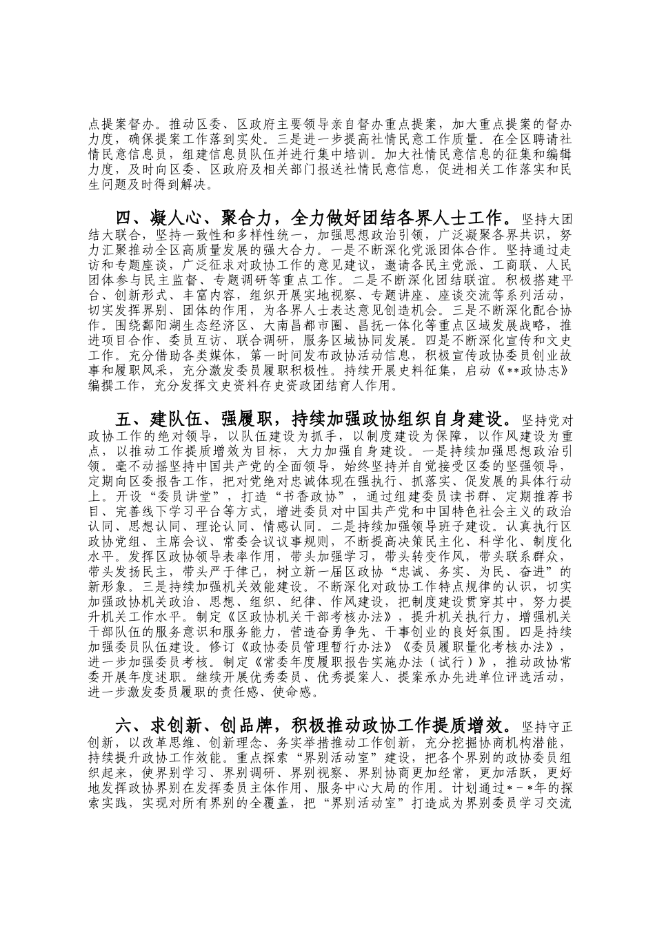 区政协主席在传达贯彻全国两会精神大会的讲话_第2页