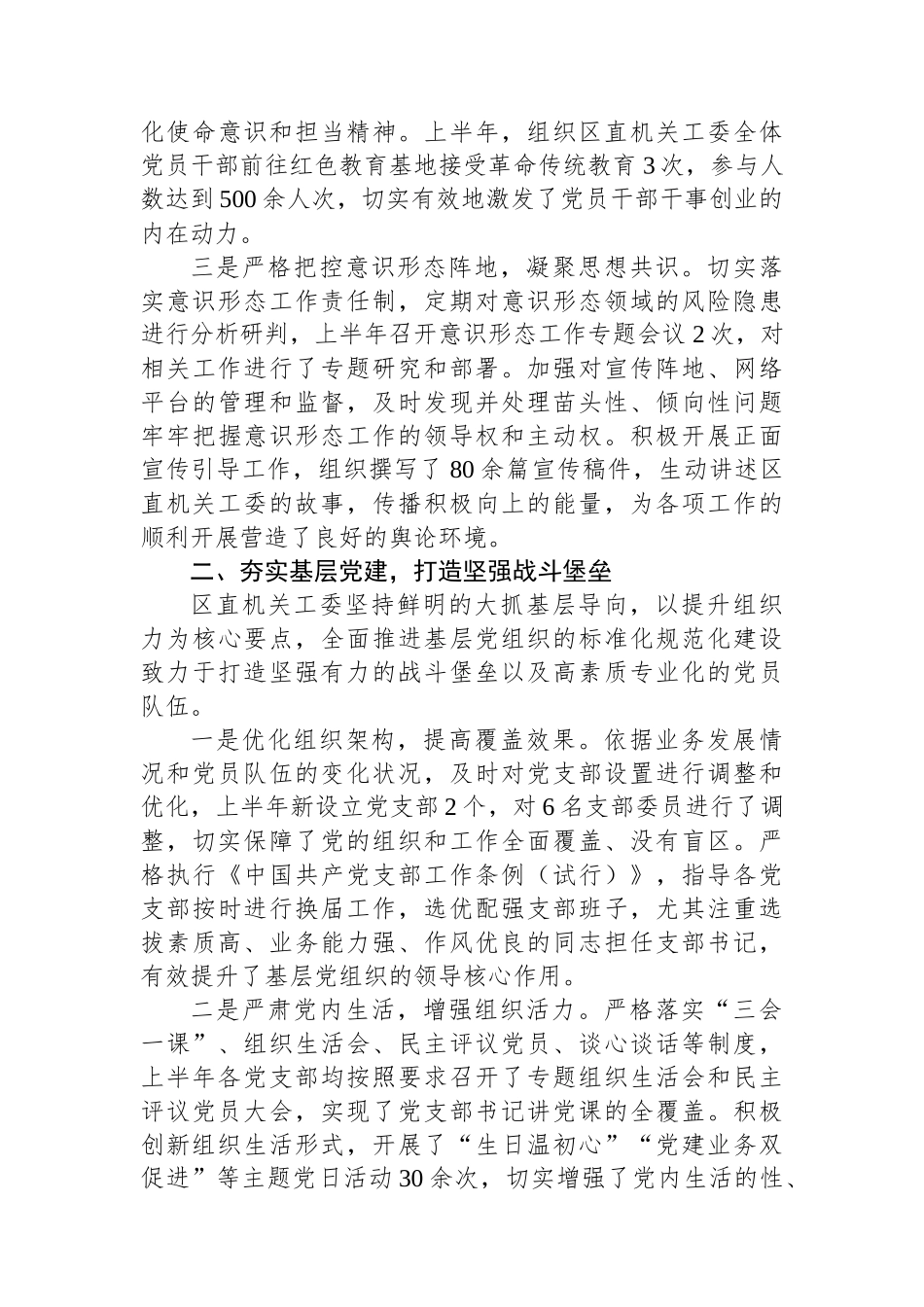 区直机关工委2025年上半年党建工作总结_第2页