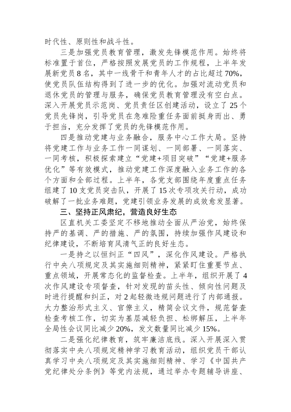 区直机关工委2025年上半年党建工作总结_第3页