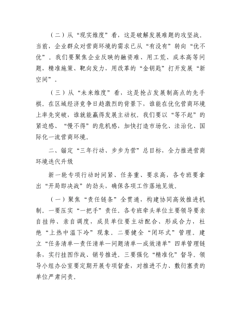 市委常委、副市长在全市优化营商环境专项行动调度会议上的讲话_第2页