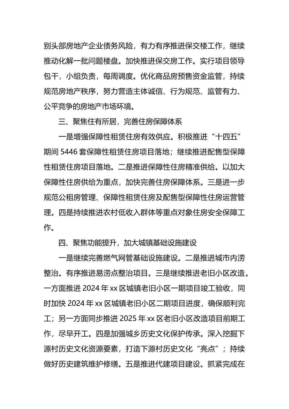区住房和城乡建设局2025年工作计划_第2页