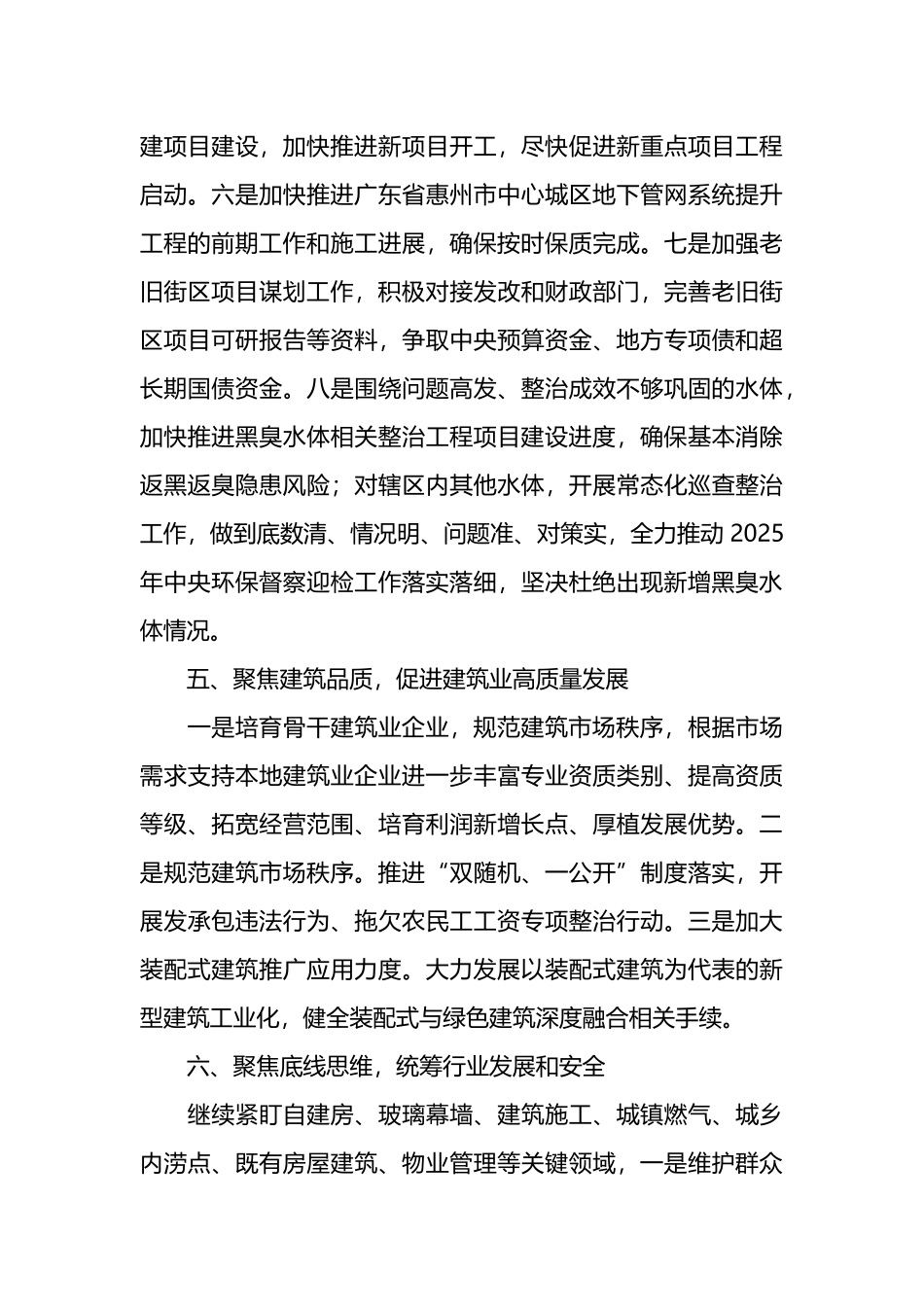 区住房和城乡建设局2025年工作计划_第3页