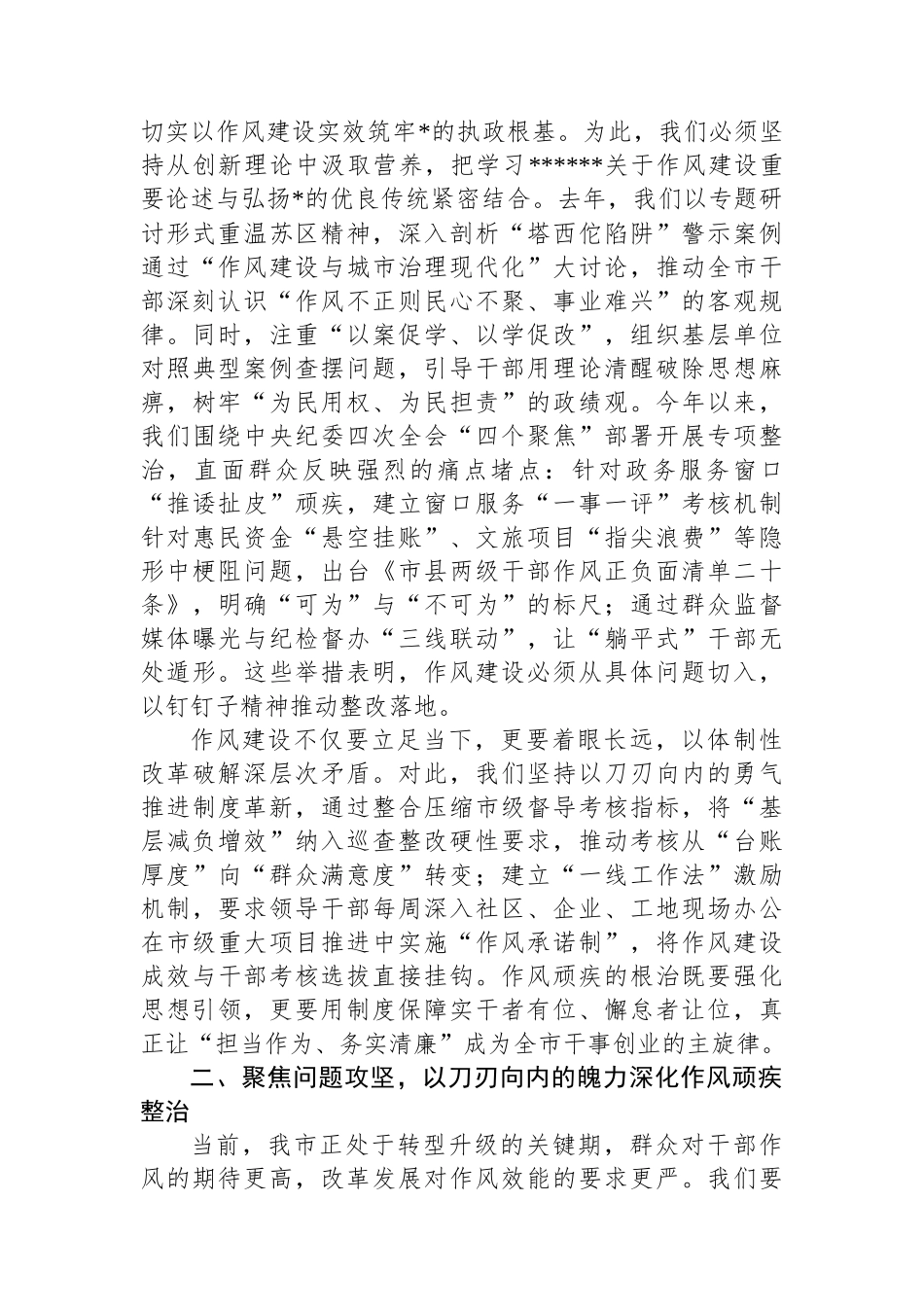 某市长在市委常委会学习教育读书班作风建设集中学习研讨发言材料_第2页
