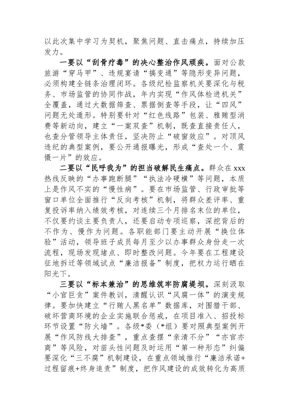 某市长在市委常委会学习教育读书班作风建设集中学习研讨发言材料_第3页