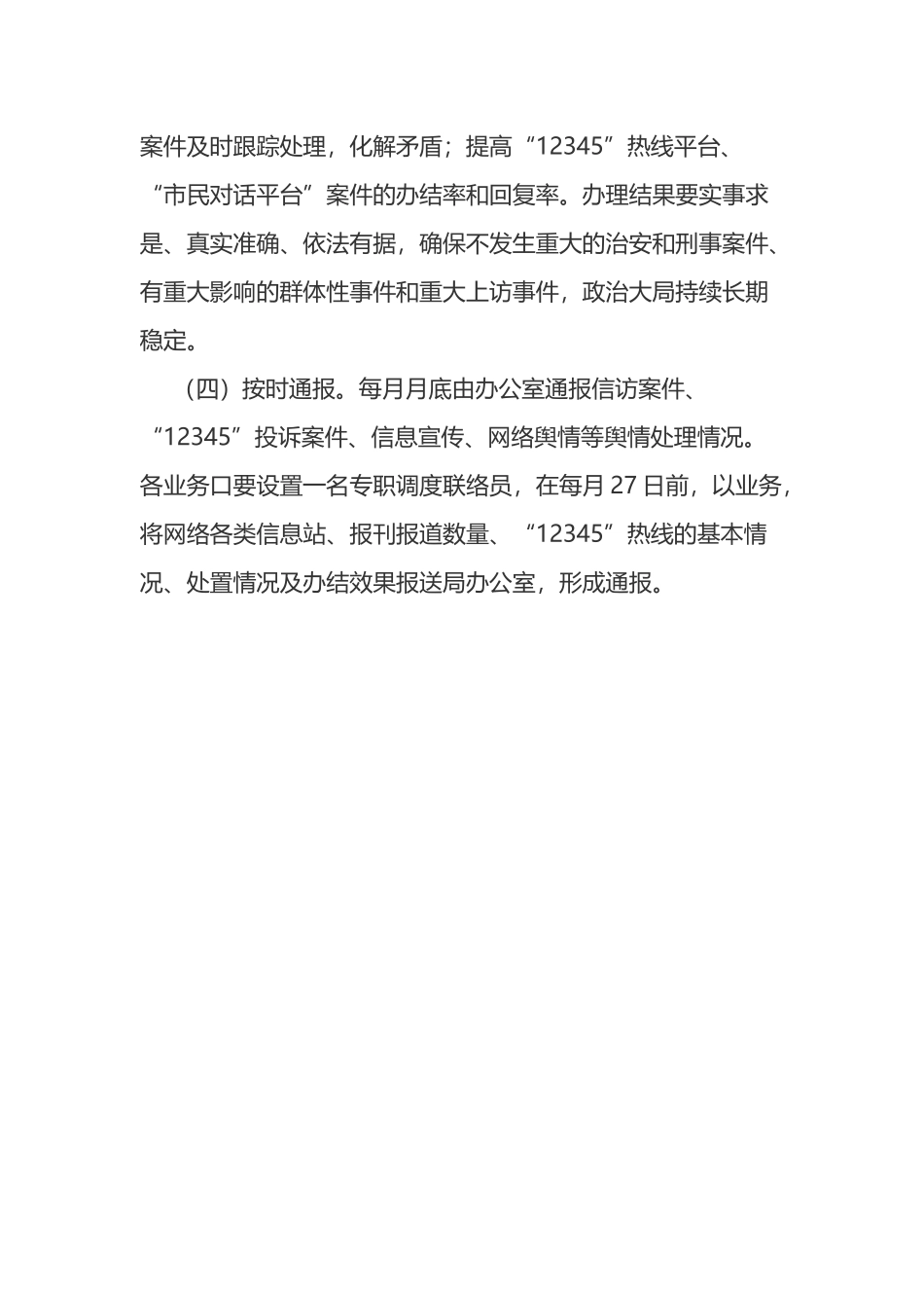 区住建局舆情监控管理工作实施方案_第3页