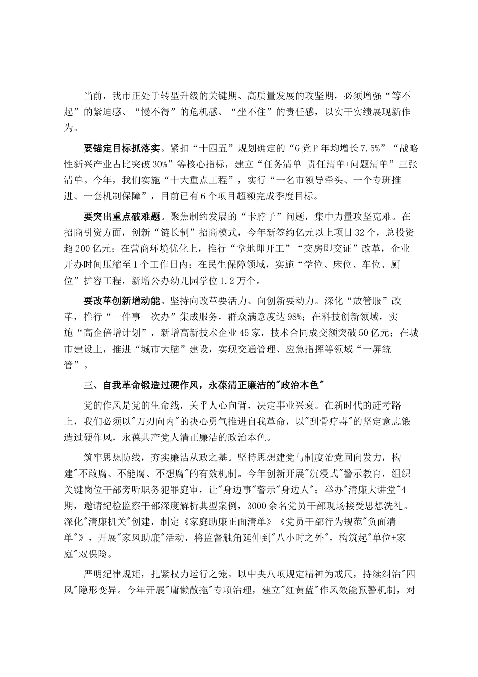 某市长在市政府党组会议暨理论学习中心组学习会上的讲话_第2页