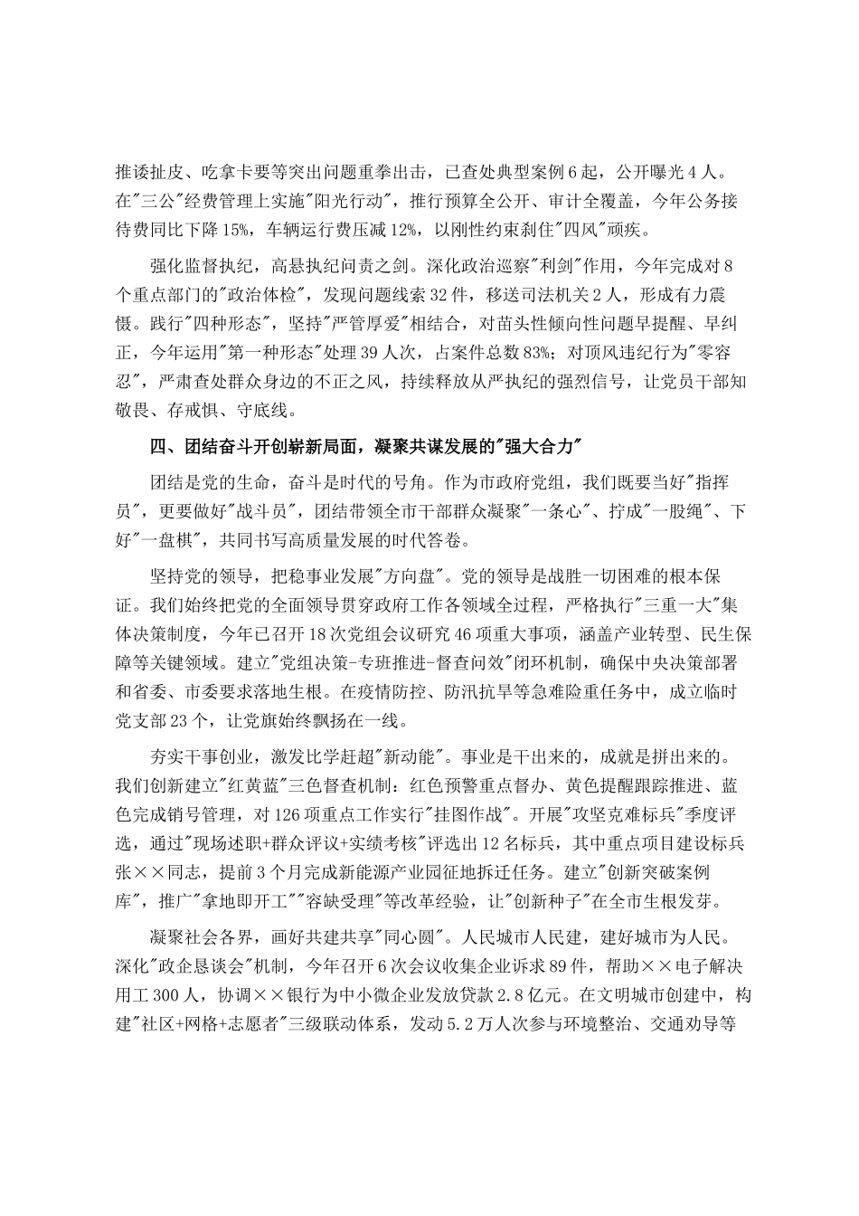 某市长在市政府党组会议暨理论学习中心组学习会上的讲话_第3页