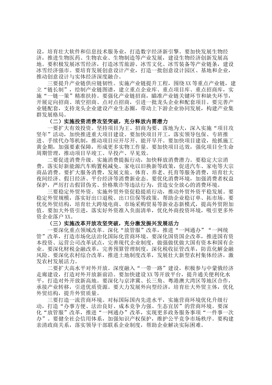 市委常委会（扩大）会议暨全市2025年二季度经济运行调度会上的讲话_第3页