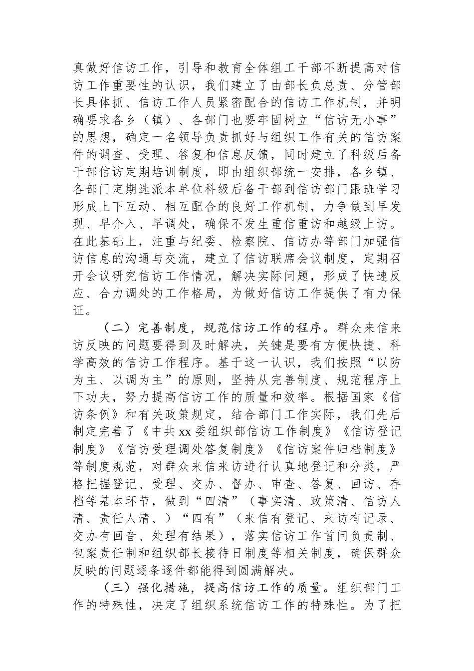 区组织部门信访工作情况报告_第2页