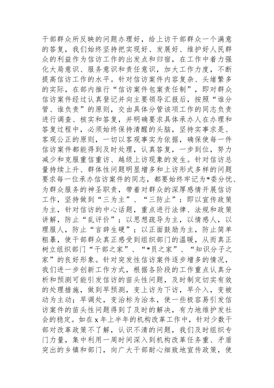 区组织部门信访工作情况报告_第3页