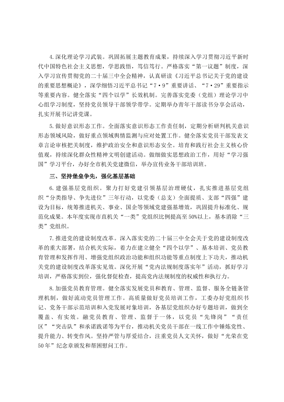 某市直机关2025年党建工作要点_第2页