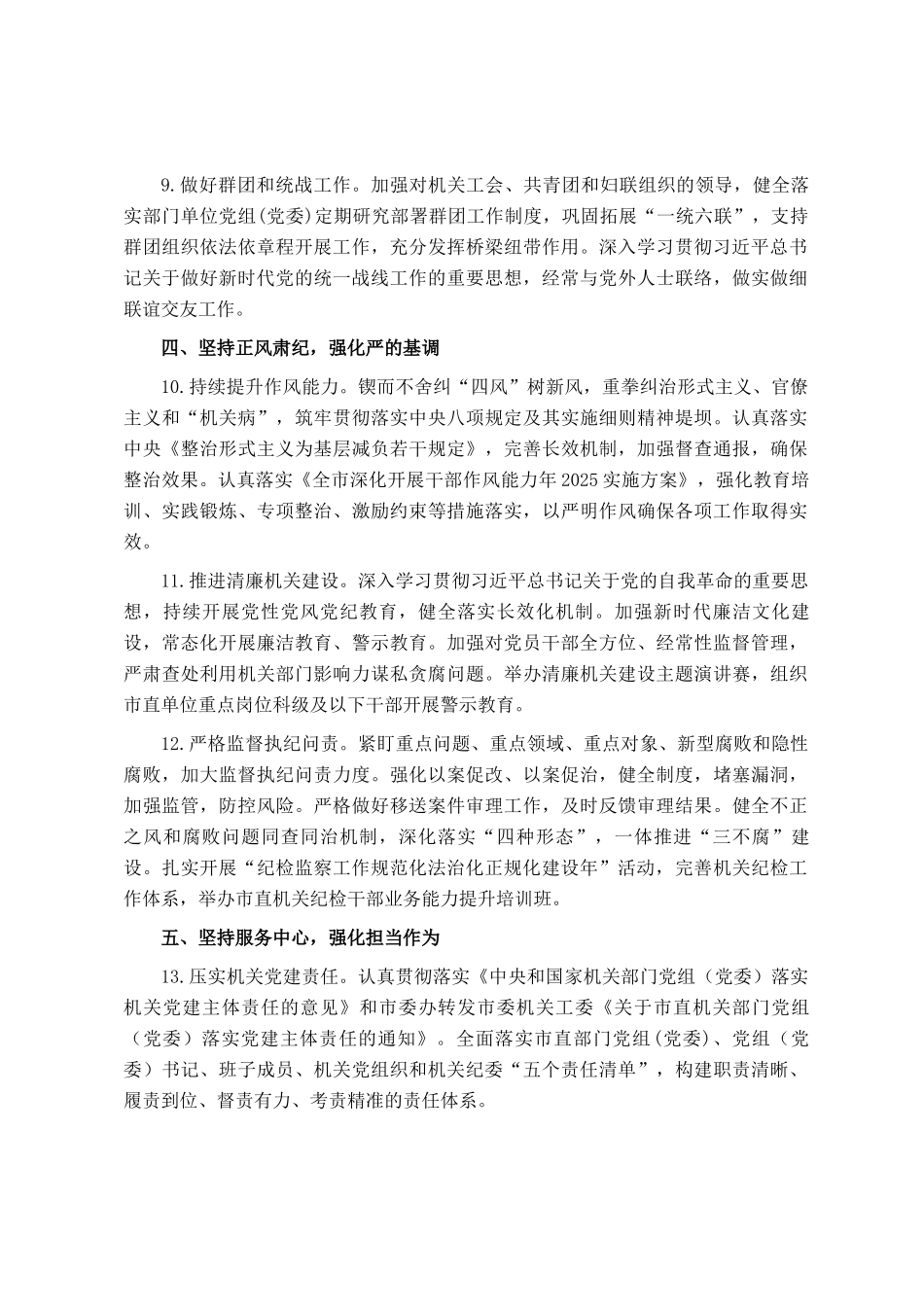 某市直机关2025年党建工作要点_第3页