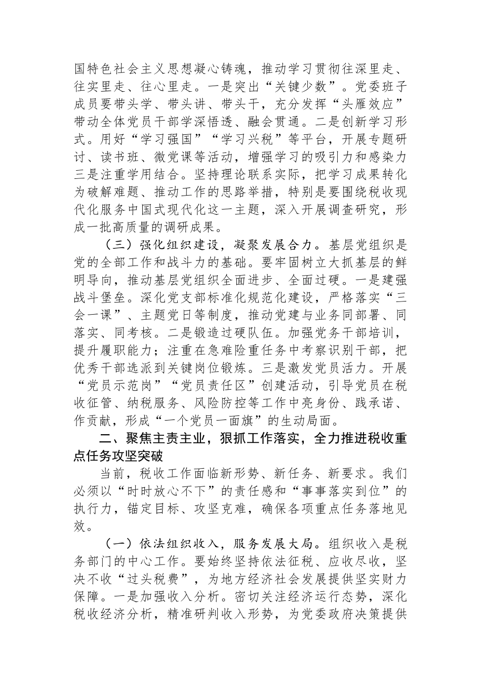 某税务局党组书记在县局党委中心组学习（扩大）暨重点工作推进会上的讲话_第2页