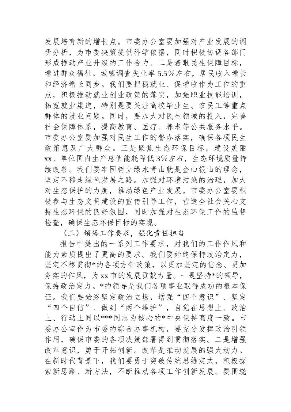 市委常务副秘书长专题学习2025年政府工作报告心得体会_第3页