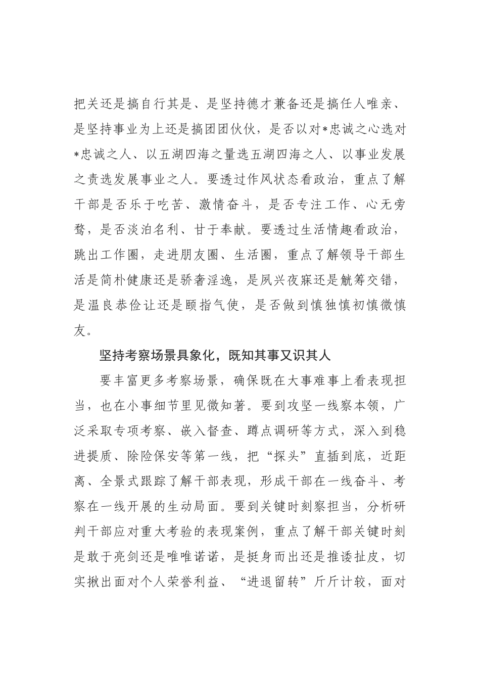 全面考准考实政治素质情况汇报_第2页