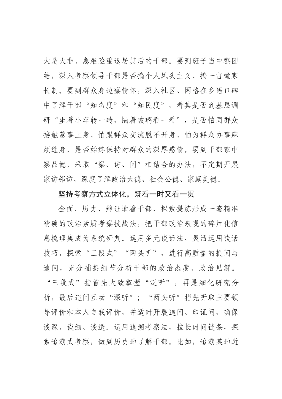 全面考准考实政治素质情况汇报_第3页