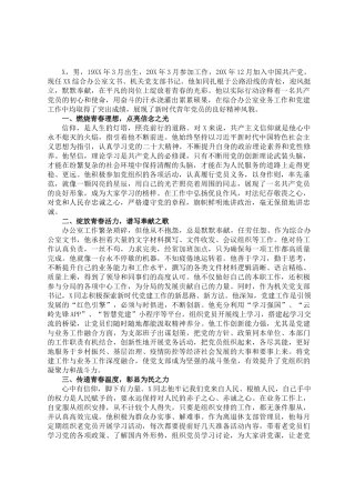 某同志先进事迹材料--永葆青春本色  勇担时代使命