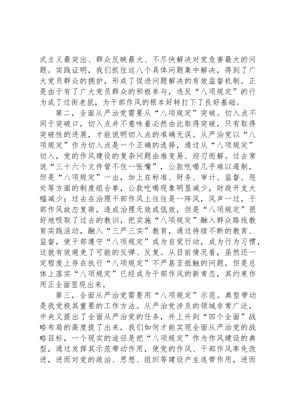 全面落实中央“八项规定”精神纵深推进全面从严治党_第3页