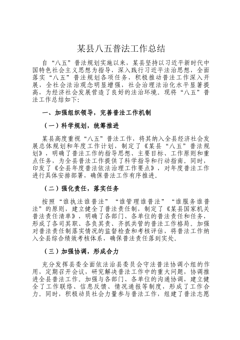 某县八五普法工作总结_第1页