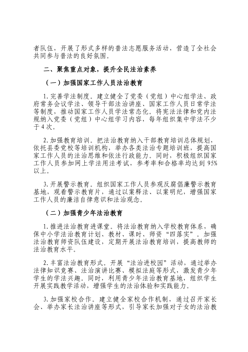 某县八五普法工作总结_第2页