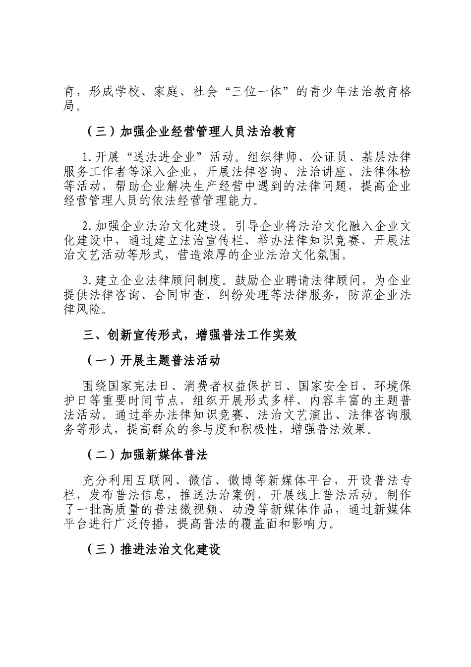 某县八五普法工作总结_第3页