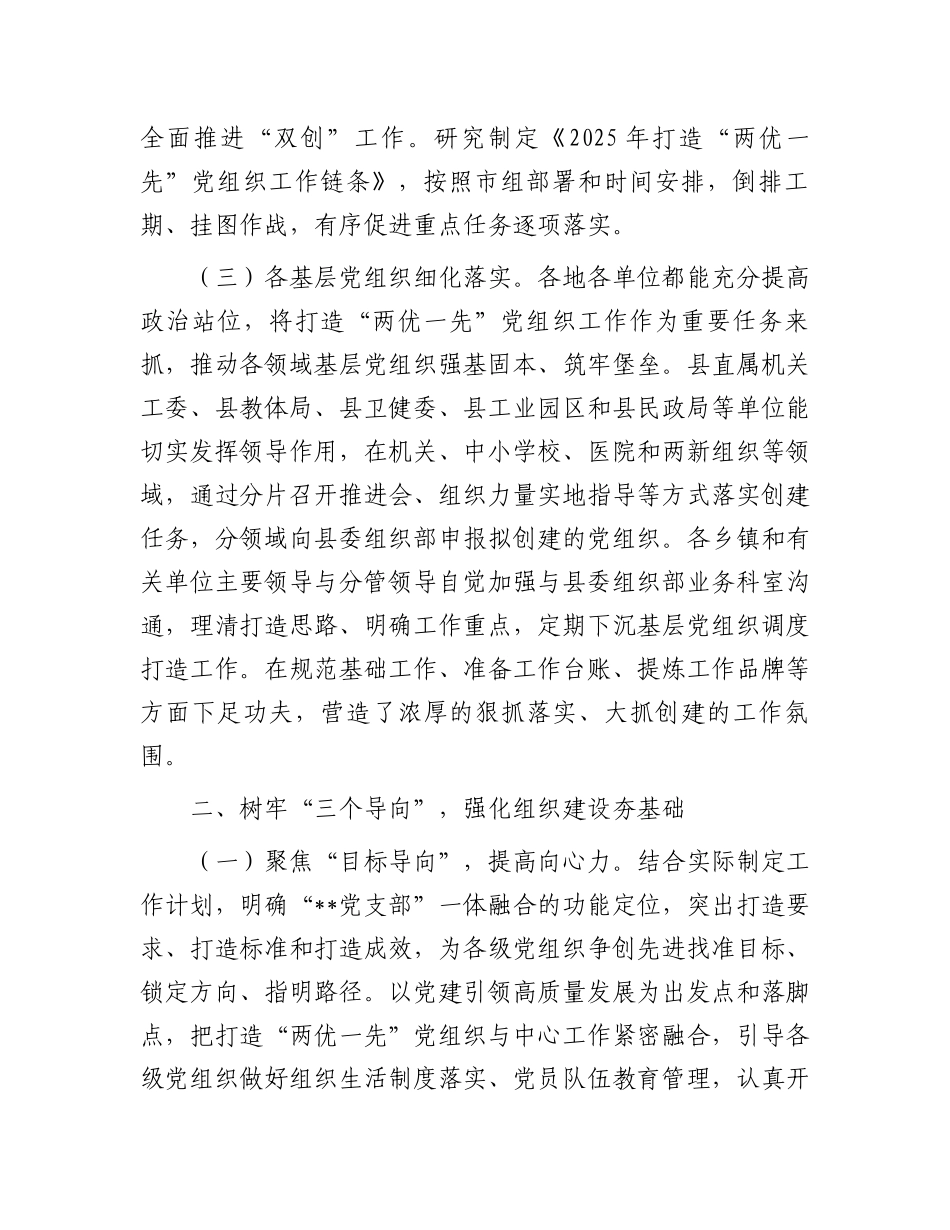 某县打造“两优一先”党组织工作情况汇报_第2页