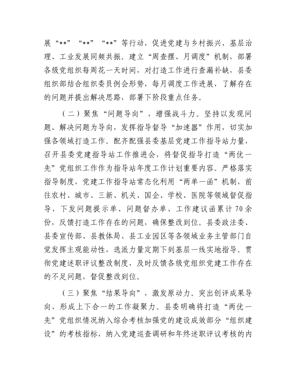 某县打造“两优一先”党组织工作情况汇报_第3页