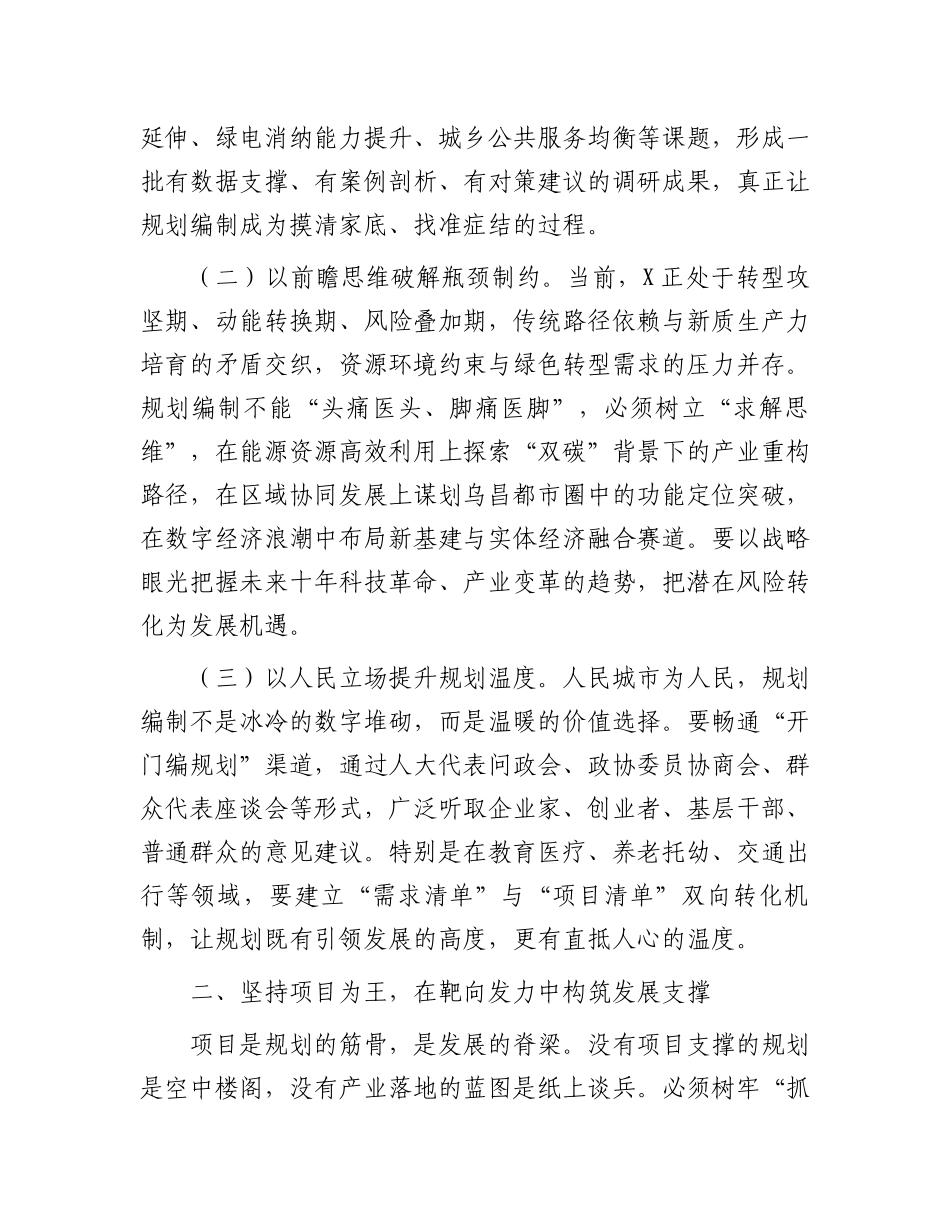 市委副书记、市长在“十五五”规划编制专题培训及工作推进会上的讲话_第2页