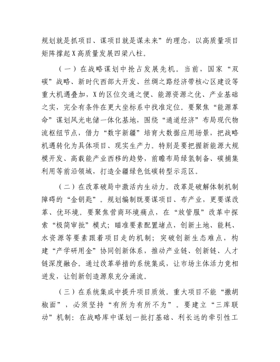 市委副书记、市长在“十五五”规划编制专题培训及工作推进会上的讲话_第3页