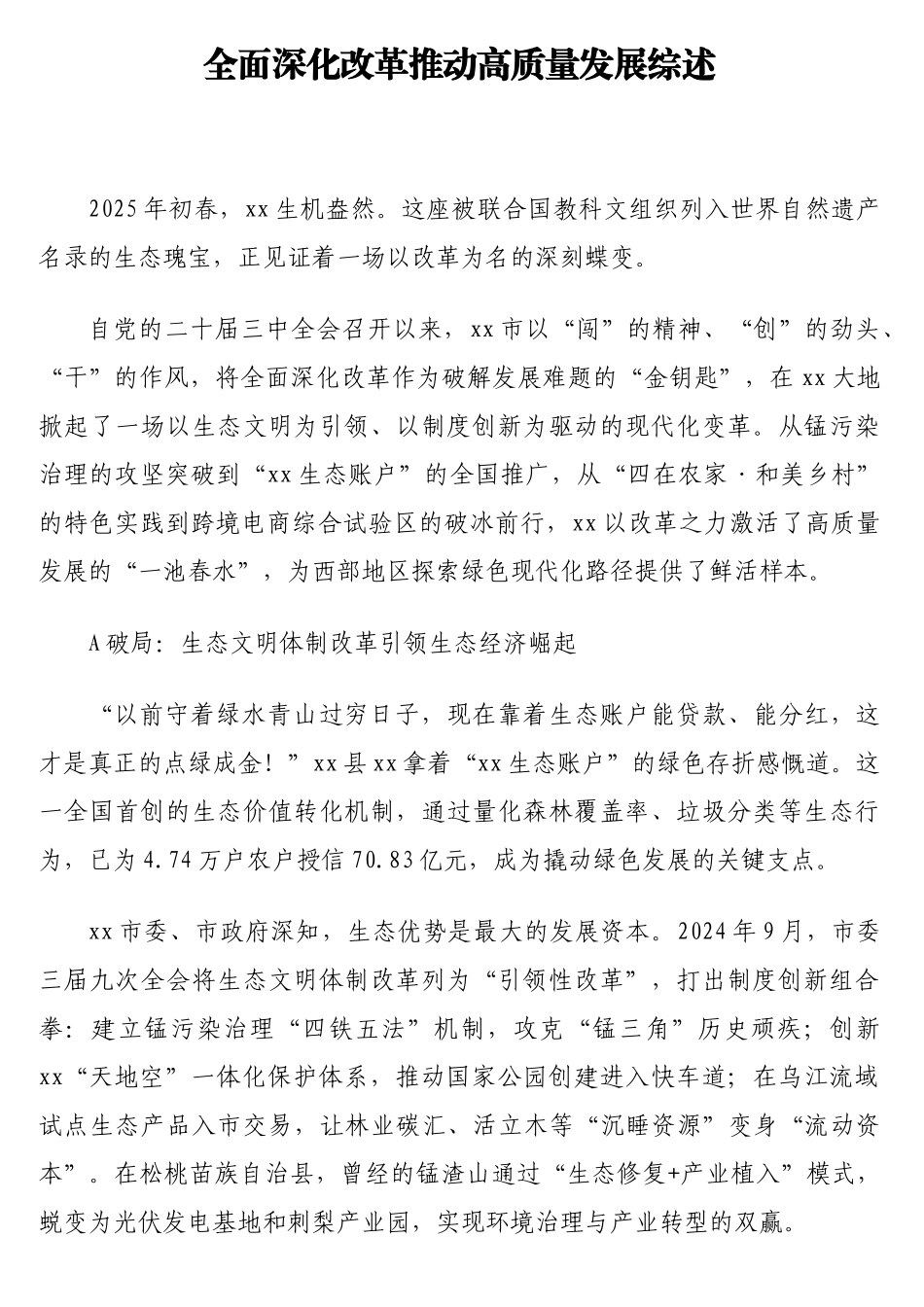 全面深化改革推动高质量发展综述_第1页