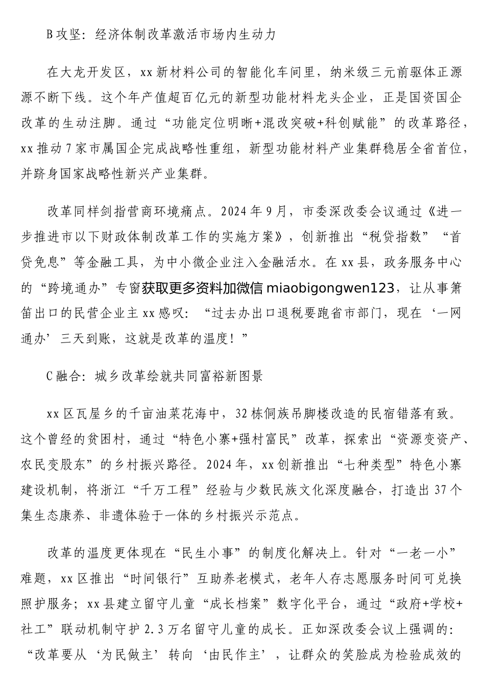 全面深化改革推动高质量发展综述_第2页