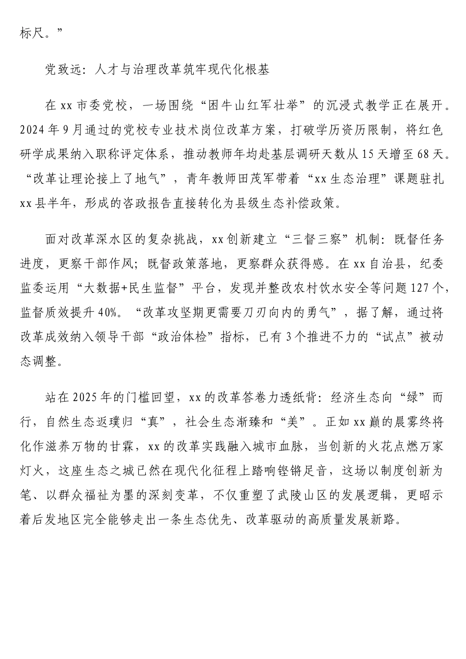 全面深化改革推动高质量发展综述_第3页