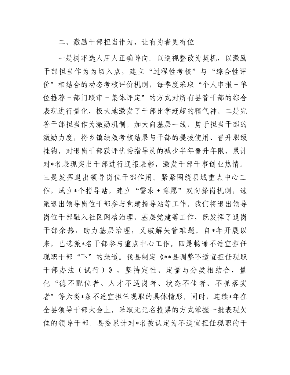 某县打造担当作为干部队伍推进党建引领基层治理经验材料_第3页