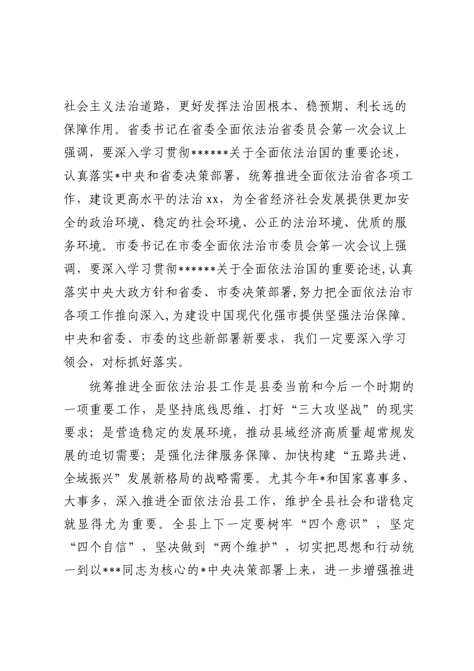 全面依法治县委员会讲话_第2页