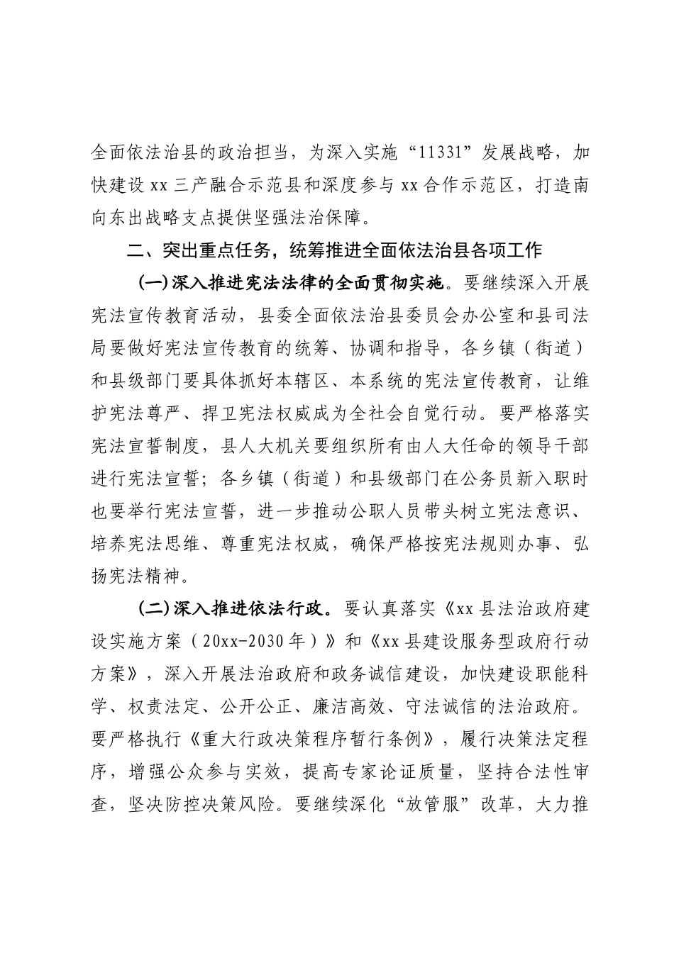全面依法治县委员会讲话_第3页
