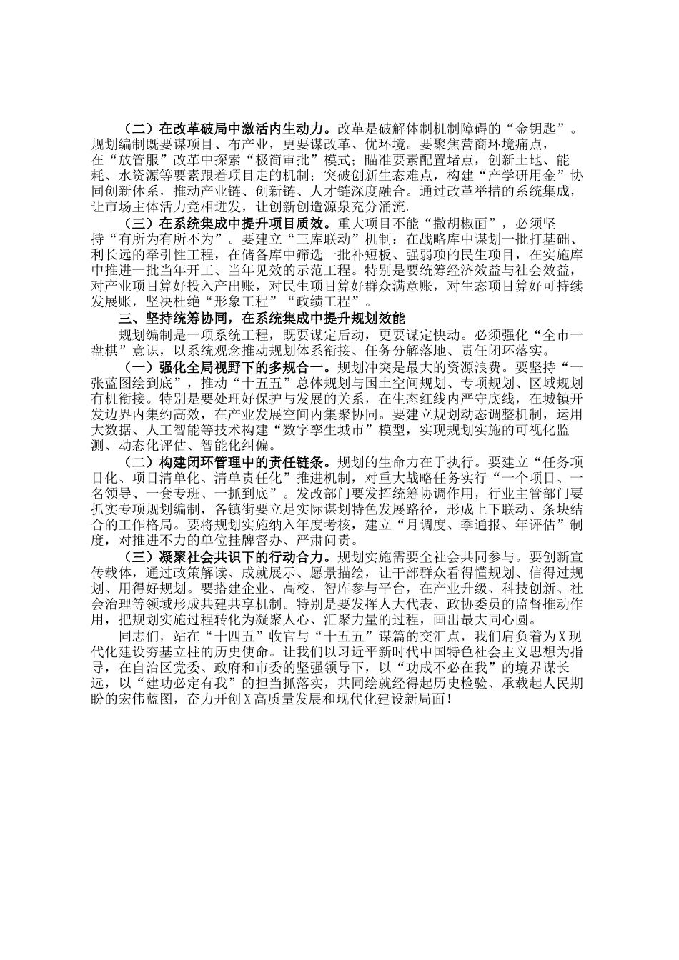 市委副书记、市长在十五五规划编制专题培训及工作推进会上的讲话_第2页