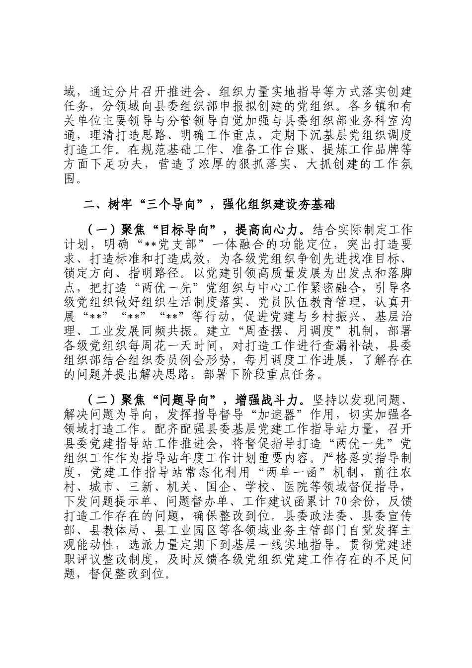 某县打造两优一先党组织工作情况汇报_第2页