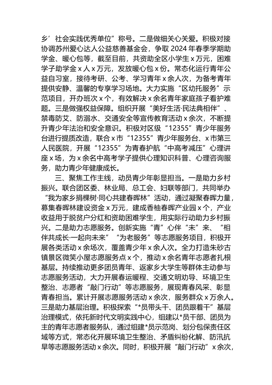 全区党建带团建工作经验材料_第2页